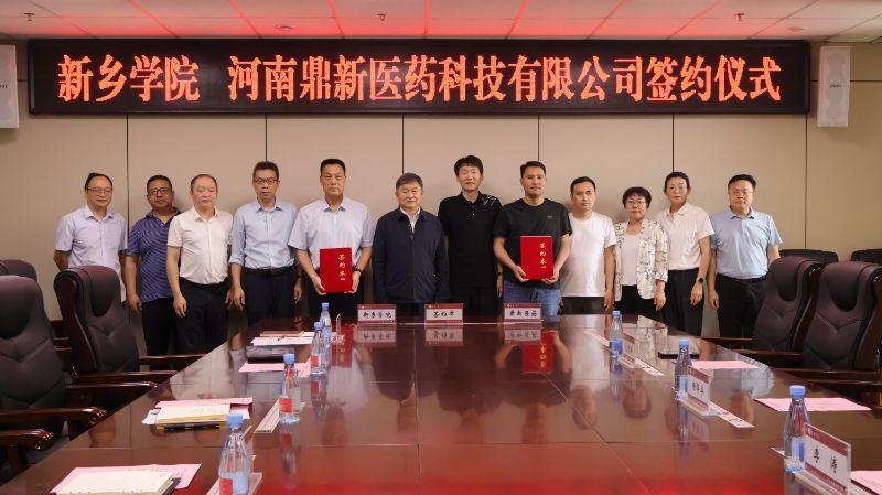 河南鼎新醫(yī)藥科技有限公司與新鄉(xiāng)學院舉行戰(zhàn)略合作簽約儀式